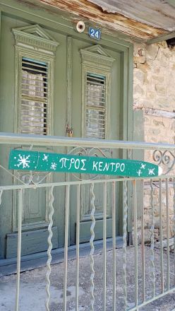 ΠΡΟΣ ΚΕΝΤΡΟ - Mot centrum. ΠΡΟΣ ΚΕΝΤΡΟ - Mot centrum.
